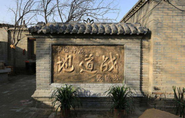 冉莊地道戰發源地