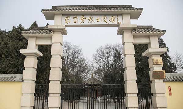 雄縣米家務烈士陵園