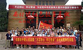 成都中級法院培訓班