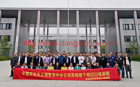 中國石化幹部培訓班雄安新區紅色教育