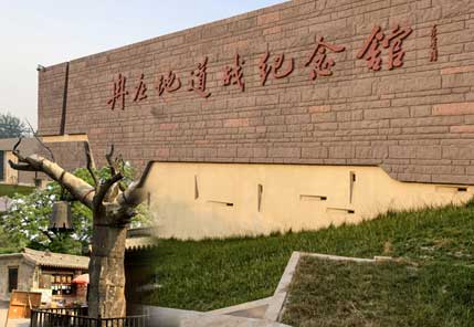 冉莊地道戰紀念館