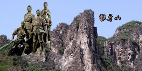 巍巍狼牙山 巍巍狼牙山