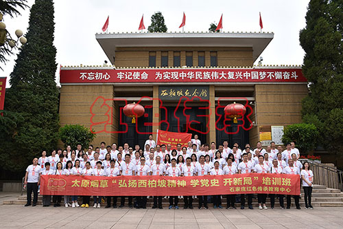 西柏坡幹部培訓