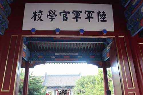 保定陸軍(jun) 軍(jun) 官學校的簡介