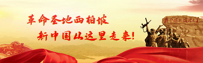 新中國從(cong) 這裏走來