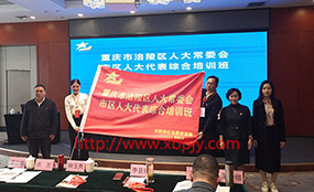 重慶市涪陵區人大常委會市區人大代表綜合培訓班在西柏坡開班