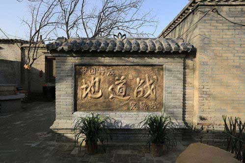 冉莊地道戰精神