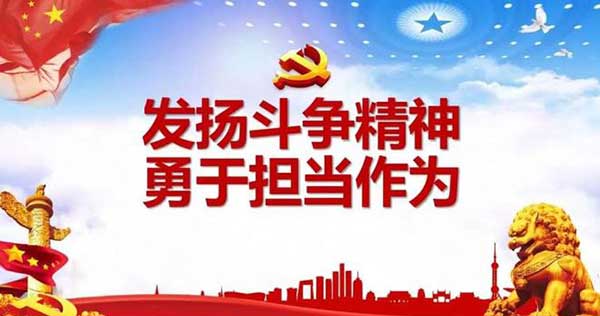 無私的品格和無畏的勇氣