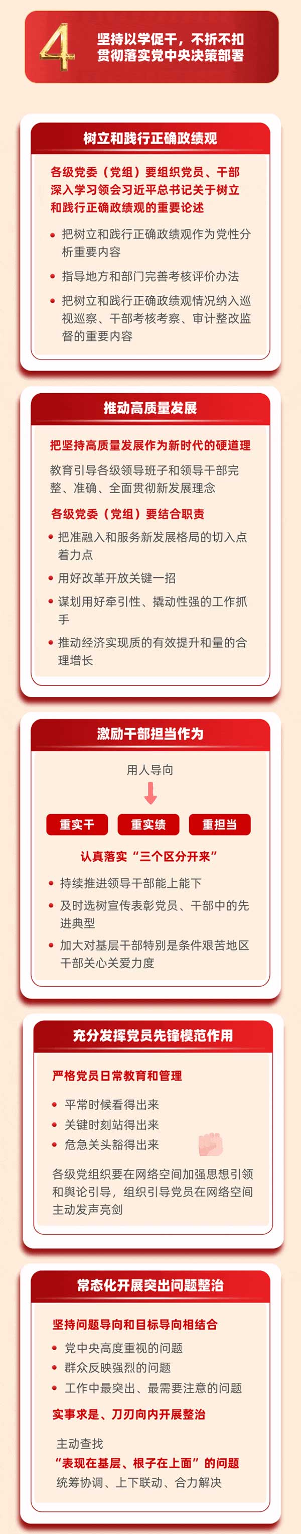 不折不扣貫徹落實黨(dang) 中央決(jue) 策部署