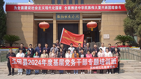 專(zhuan) 題培訓班在西柏坡舉(ju) 辦