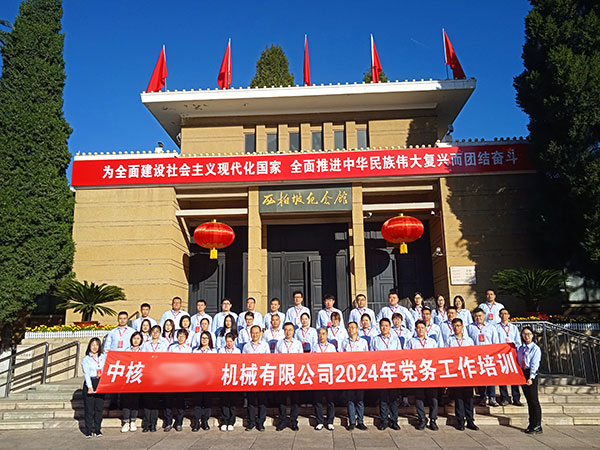 中核機械有限公司