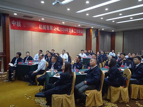 黨(dang) 務工作培訓