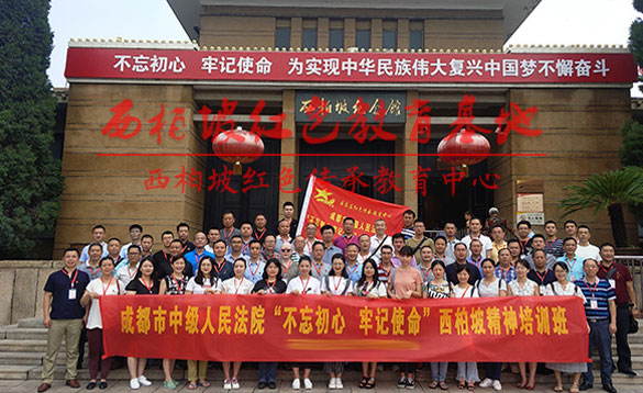 成都中級法院培訓班