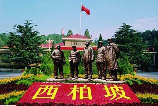 西柏坡黨(dang) 校 西柏坡黨(dang) 校培訓基地