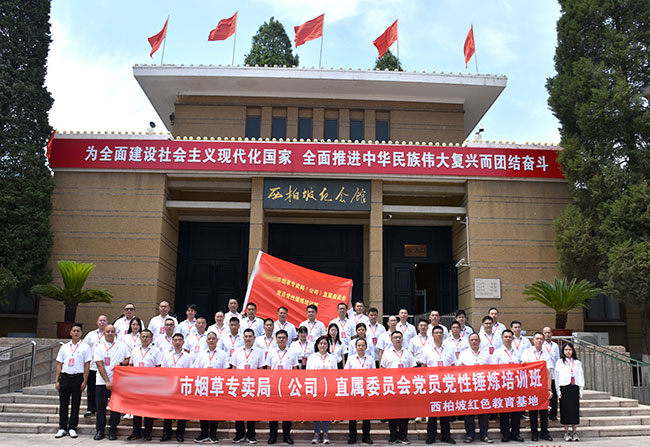 市煙草專賣局直屬委員會黨員黨性錘煉培訓班